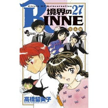 画像をギャラリービューアに読み込む, ＃高橋　留美子　著 ＃境界のＲＩＮＮＥ　　２７ ﾀｶﾊｼﾙﾐｺ 小学館 境界のRINNE (27) (少年サンデーコミックス) : Written by Rumiko Takahashi Boundary RINNE 27 :9784091262790
