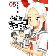 画像をギャラリービューアに読み込む, ＃山本　崇一朗　著 ＃ふだつきのキョーコちゃん　　　５ ﾔﾏﾓﾄｿｳｲﾁﾛｳ 小学館 ふだつきのキョーコちゃん (5) (ゲッサン少年サンデーコミックススペシャル) : Written by Soichiro Yamamoto Kyoko-chan with fa : Written by Soichiro Yamamoto K :9784091263568
