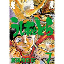 画像をギャラリービューアに読み込む, 完全版　うしおととら　　　７
