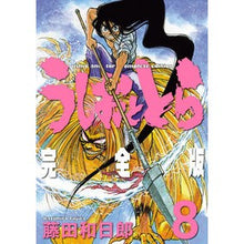 画像をギャラリービューアに読み込む, ＃藤田　和日郎　著 ＃完全版　うしおととら　　　８ ﾌｼﾞﾀｶｽﾞﾋﾛ 小学館 うしおととら 完全版 (8) (少年サンデーコミックススペシャル) : Written by Kazuhiro Fujita Complete version Ushio and To : Written by Kazuhiro Fujita Com :9784091263599

