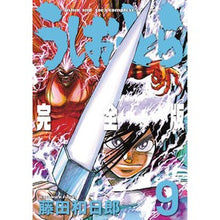 画像をギャラリービューアに読み込む, ＃藤田　和日郎　著 ＃完全版　うしおととら　　　９ ﾌｼﾞﾀｶｽﾞﾋﾛ 小学館 うしおととら 完全版 (9) (少年サンデーコミックススペシャル) : Written by Kazuhiro Fujita Complete version Ushio and To : Written by Kazuhiro Fujita Com :9784091263605
