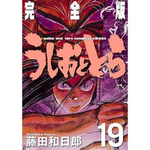 Load image into Gallery viewer, #Kazuhiro Fujita #Complete Edition Ushio and Tora 19 Kazuhiro Fujita Shogakukan Ushio and Tora Complete Edition (19) (Shonen Sunday Comics Special) : Written by Kazuhiro Fujita Complete version Ushio and T : Written by Kazuhiro Fujita Com :9784091264053
