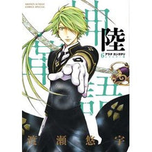 Load image into Gallery viewer, リマスター版　アラタカンガタリ～革神　６
