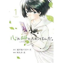 画像をギャラリービューアに読み込む, 心が叫びたがってるんだ。　　　１
