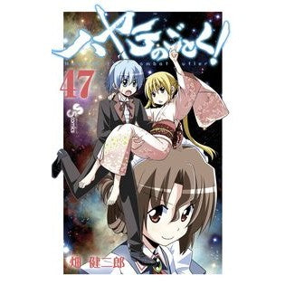 ハヤテのごとく！　　４７