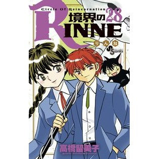 境界のＲＩＮＮＥ　　２８