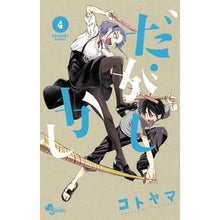 画像をギャラリービューアに読み込む, だがしかし　　　４ Kotoyama
