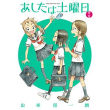 画像をギャラリービューアに読み込む, あしたは土曜日　春・夏
