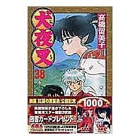 Load image into Gallery viewer, ＃高橋　留美子　著 ＃犬夜叉　　３８ ﾀｶﾊｼﾙﾐｺ 小学館 犬夜叉 (38) (少年サンデーコミックス) : Written by Rumiko Takahashi Inuyasha 38 :9784091266682
