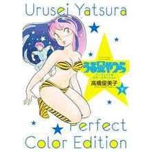 画像をギャラリービューアに読み込む, ＃高橋留美子　著 ＃うる星やつら　パーフェクト★カラーエ　下 ﾀｶﾊｼﾙﾐｺ 小学館 うる星やつら パーフェクトカラーエディション (下) (少年サンデーコミックススペシャル) : Written by Rumiko Takahashi Urusei Yatsur : Written by Rumiko Takahashi Ur :9784091266880
