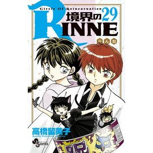境界のＲＩＮＮＥ　　２９