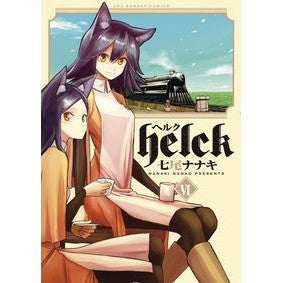 Ｈｅｌｃｋ　　　６