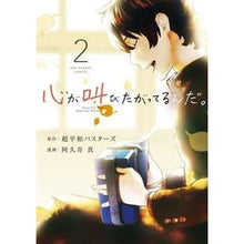 画像をギャラリービューアに読み込む, 心が叫びたがってるんだ。　　　２
