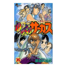 Load image into Gallery viewer, # Kazuhiro Fujita # Karakuri Circus 35 FUJITAKAZUHIRO Shogakukan Karakuri Circus (35) Shonen Sunday Comics : Written by Kazuhiro Fujita Karakuri Circus 35 :9784091270757
