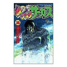 Load image into Gallery viewer, #Kazuhiro Fujita #Karakuri Circus 36 FUJITAKAZUHIRO Shogakukan Karakuri Circus (36) Shonen Sunday Comics : Written by Kazuhiro Fujita Karakuri Circus 36 :9784091270764

