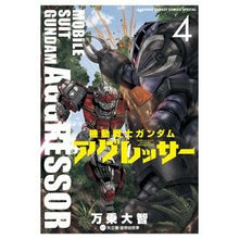 画像をギャラリービューアに読み込む, 機動戦士ガンダム　アグレッサー　　　４
