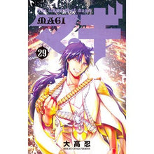 画像をギャラリービューアに読み込む, ＃大高　忍　著 ＃マギ　　２９ ｵｵﾀｶｼﾉﾌﾞ 小学館 マギ (29) (少年サンデーコミックス) : Written by Shinobu Otaka Magi 29 :9784091270887

