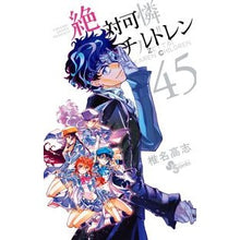 画像をギャラリービューアに読み込む, 絶対可憐チルドレン　　４５
