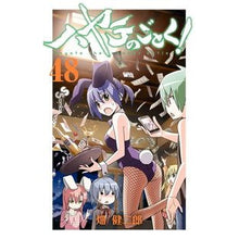 画像をギャラリービューアに読み込む, ハヤテのごとく！　　４８
