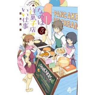 なのは洋菓子店のいい仕事　　　５