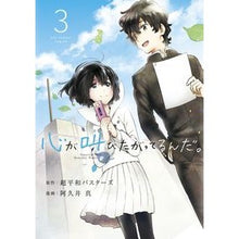 画像をギャラリービューアに読み込む, 心が叫びたがってるんだ。　　　３
