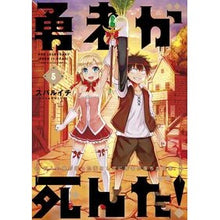 画像をギャラリービューアに読み込む, 勇者が死んだ！　５
