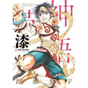 リマスター版　アラタカンガタリ～革神　７