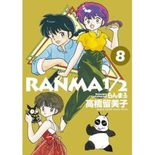 画像をギャラリービューアに読み込む, ＃高橋留美子 ＃らんま１／２　　　８ : タカハシルミコ : Ranma 1/2 8 : Rumiko Takahashi : 9784091272843

