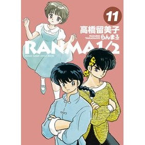 ＃高橋留美子 ＃らんま１／２　　１１ ﾀｶﾊｼﾙﾐｺ 小学館 らんま1/2 (11) (少年サンデーコミックススペシャル) : Rumiko Takahashi Ranma 1/2 11 :9784091272874