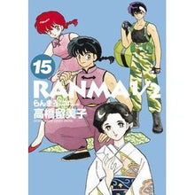 画像をギャラリービューアに読み込む, ＃高橋留美子 ＃らんま１／２　　１５ : タカハシルミコ : Ranma 1/2 15 : Rumiko Takahashi : 9784091272942 :9784091272942
