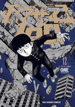 画像をギャラリービューアに読み込む, モブサイコ１００ １２ ＯＮＥ 著 ﾜﾝ 小学館 :9784091273109
