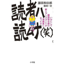 画像をギャラリービューアに読み込む, 読者ハ読ムナ（笑）　いかにして藤田和日郎

