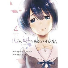 画像をギャラリービューアに読み込む, 心が叫びたがってるんだ。　　　４
