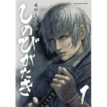 画像をギャラリービューアに読み込む, しのびがたき　　　１
