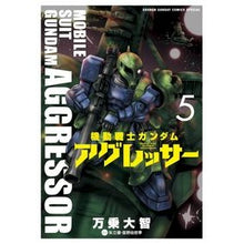 画像をギャラリービューアに読み込む, 機動戦士ガンダム　アグレッサー　　　５ Bunjiyodaiichi Mobile Suit Gundam Aggressor 5
