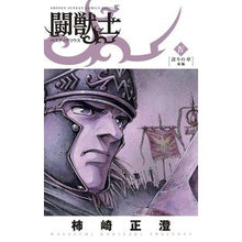 Load image into Gallery viewer, 闘獣士　ベスティアリウス　　　４
