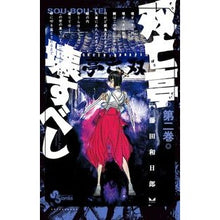 画像をギャラリービューアに読み込む, ＃藤田和日郎 ＃双亡亭壊すべし　　　２ ﾌｼﾞﾀｶｽﾞﾋﾛ 小学館 双亡亭壊すべし (2) (少年サンデーコミックス) : Kazuhiro Fujita Souutei should be destroyed 2 :9784091274045
