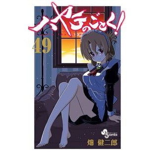 ＃畑　健二郎　著 ＃ハヤテのごとく！　　４９ ﾊﾀｹﾝｼﾞﾛｳ :9784091274069