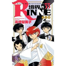 画像をギャラリービューアに読み込む, ＃高橋　留美子　著 ＃境界のＲＩＮＮＥ　　３３ ﾀｶﾊｼﾙﾐｺ 小学館 境界のRINNE (33) (少年サンデーコミックス) : Written by Rumiko Takahashi Boundary RINNE 33 :9784091274106
