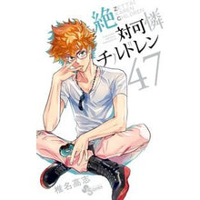 Load image into Gallery viewer, 絶対可憐チルドレン　　４７ Shina Takashi Zettai Karen Children 47
