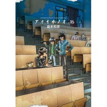 Load image into Gallery viewer, アオイホノオ　　１６
