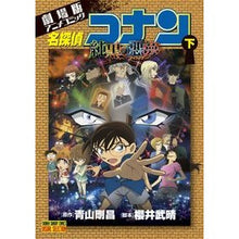 画像をギャラリービューアに読み込む, ＃青山　剛昌　原作 ＃名探偵コナン　純黒の悪夢　下 ｱｵﾔﾏｺﾞｳｼﾖｳ 小学館 名探偵コナン 純黒の悪夢 (下) (少年サンデーコミックス ビジュアルセレクション) : Original work by Gosho Aoyama Detective Conan  : Original work by Gosho Aoyama  :9784091274519
