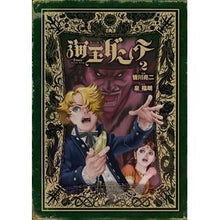 画像をギャラリービューアに読み込む, 海王ダンテ　　　２ Minagawariyoji Kaiou Dante 2
