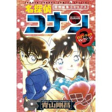 Load image into Gallery viewer, ＃青山 剛昌 ＃名探偵コナン　ロマンチックセレクショ　３ : アオヤマゴウシヨウ : Detective Conan Romantic Selection 3 : Aoyama Goshiyou : 9784091274762 :9784091274762
