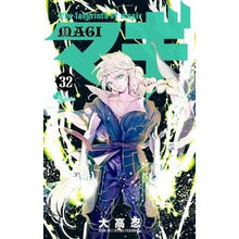 Load image into Gallery viewer, ＃大高 忍 ＃マギ　　３２ : オオタカシノブ : Magi 32 : Otakashinobu : 9784091274847
