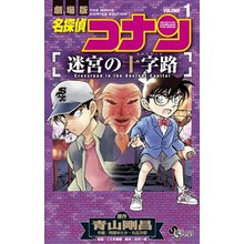 画像をギャラリービューアに読み込む, 名探偵コナン　迷宮の十字路　　　１
