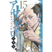 画像をギャラリービューアに読み込む, アサギロ　浅葱狼　　１５

