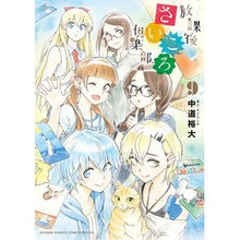 画像をギャラリービューアに読み込む, 放課後さいころ倶楽部　　　９
