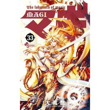 画像をギャラリービューアに読み込む, ＃大高　忍　著 ＃マギ　　３３ ｵｵﾀｶｼﾉﾌﾞ 小学館 マギ (33) (少年サンデーコミックス) : Written by Shinobu Otaka Magi 33 :9784091275578
