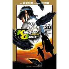 Load image into Gallery viewer, ＫＩＮＧ　ＧＯＬＦ　　３０ Sasakiken KING GOLF 30

